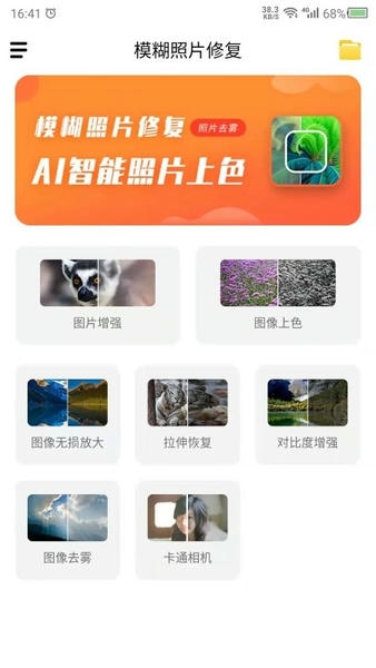 模糊照片修复app 模糊照片修复软件免费版下载