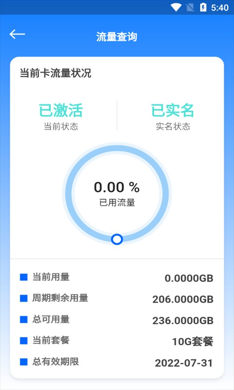 万向智联软件 v1.0.40 安卓版 0