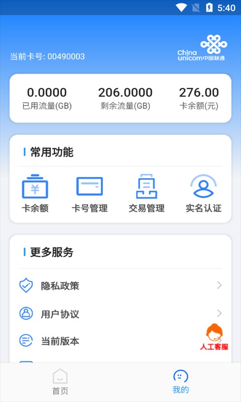 万向智联 万向智联app下载安装