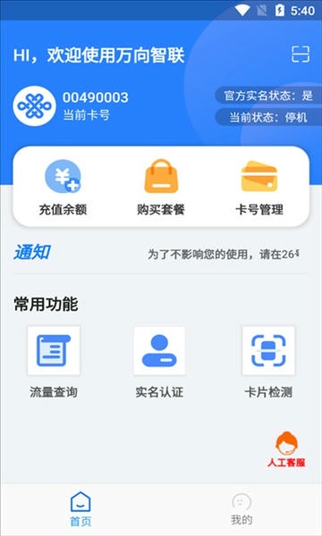 万向智联软件 v1.0.40 安卓版 3