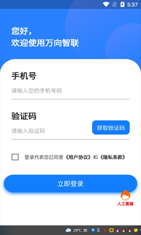 万向智联软件 v1.0.40 安卓版 1