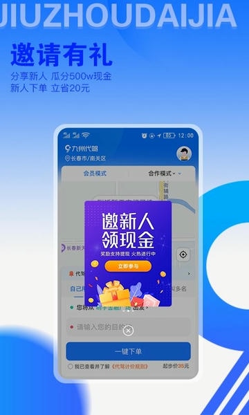 九州代驾手机客户端 v3.6.4 安卓版 0