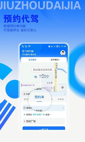 九州代驾手机客户端 v3.6.4 安卓版 1