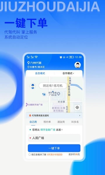 九州代驾手机客户端 v3.6.4 安卓版 2