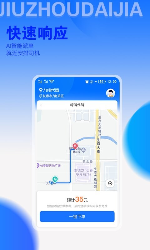 九州代驾app下载