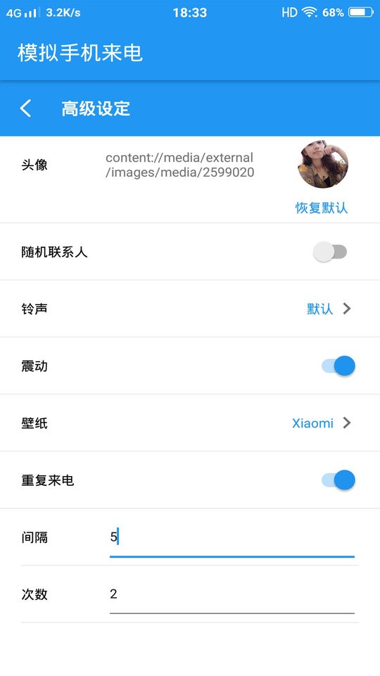 模拟手机来电铃声 v1.046 安卓版 0