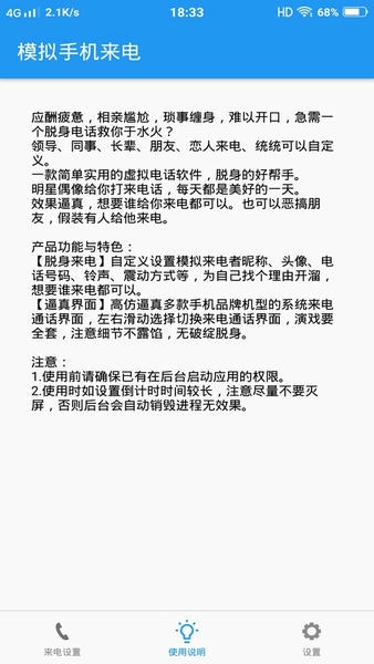 模拟手机来电铃声 v1.046 安卓版 1