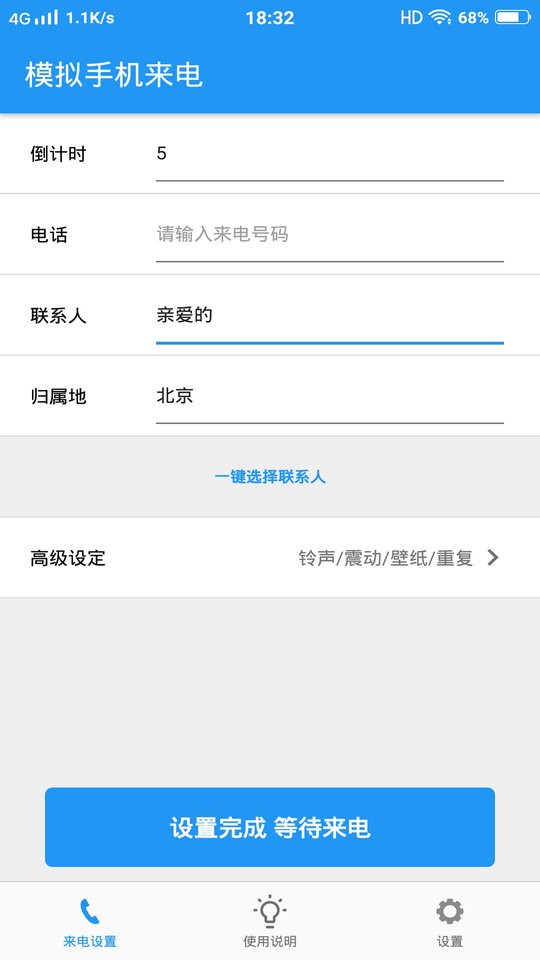 模拟手机来电铃声 v1.046 安卓版 3