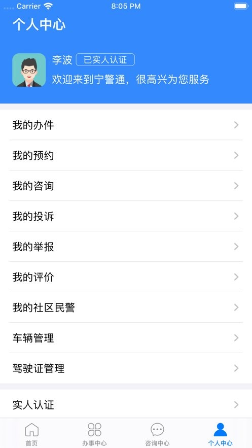 宁警通最新版 v1.3.5 安卓版 0
