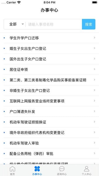 宁警通最新版 v1.3.5 安卓版 1