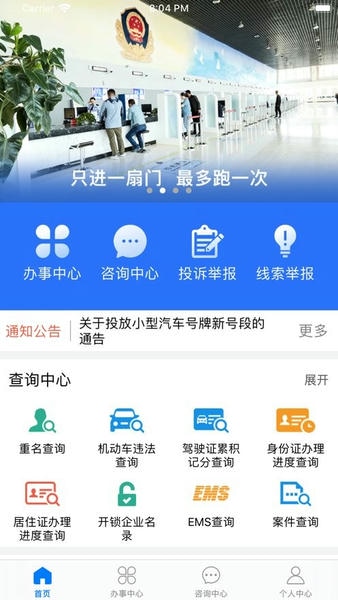 宁警通最新版 宁警通app官方版
