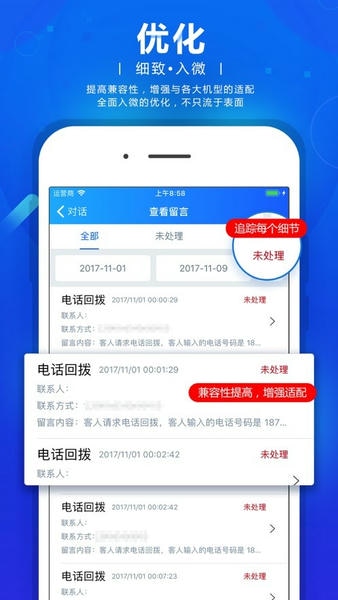 网站商务通 网站商务通app下载