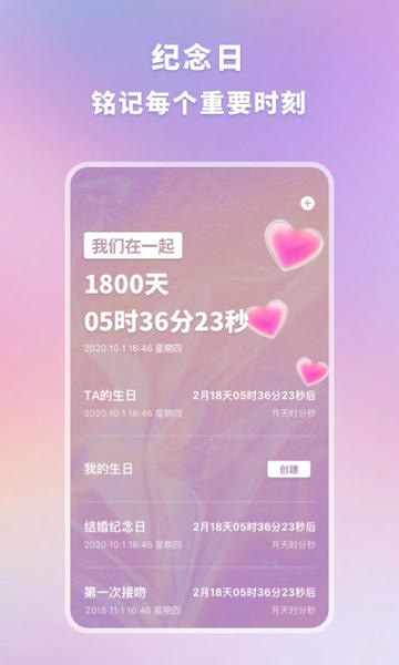 恋爱纪念手帐免费版 v1.11501.5 安卓版 0