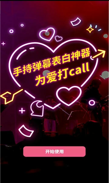 恋爱纪念手帐免费版 v1.11501.5 安卓版 2