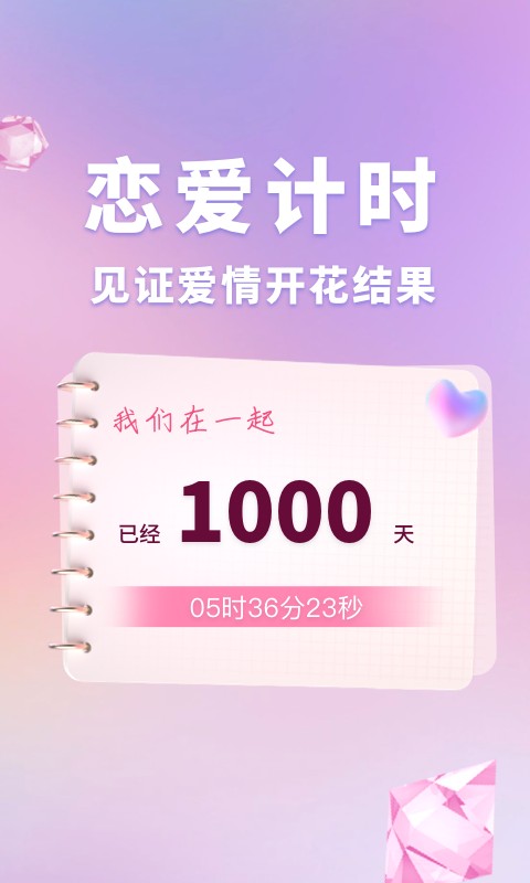 恋爱纪念手帐下载 恋爱纪念手帐app