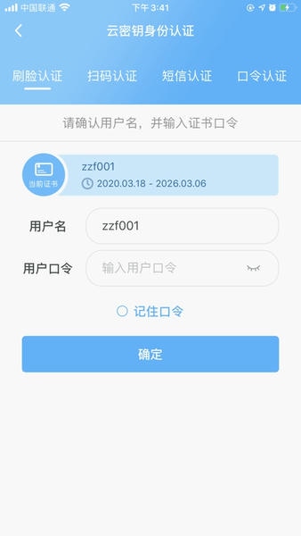 网证通云密钥客户端 v2.5.2.0 安卓版 3