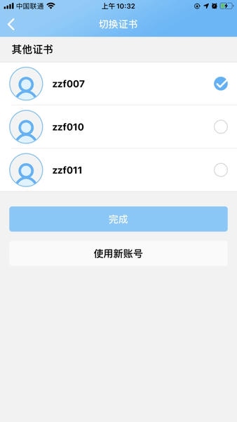 网证通云密钥客户端 v2.5.2.0 安卓版 1