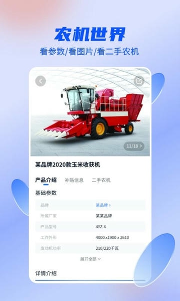四季为农官方版 v2.9.10 安卓版 0