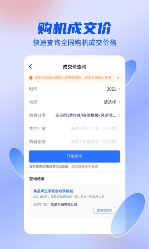 四季为农官方版 v2.9.10 安卓版 1