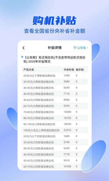 农机人app下载