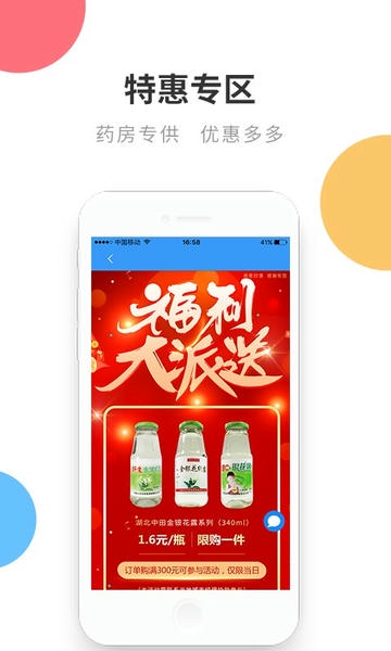 链药网app v5.4 安卓版 0