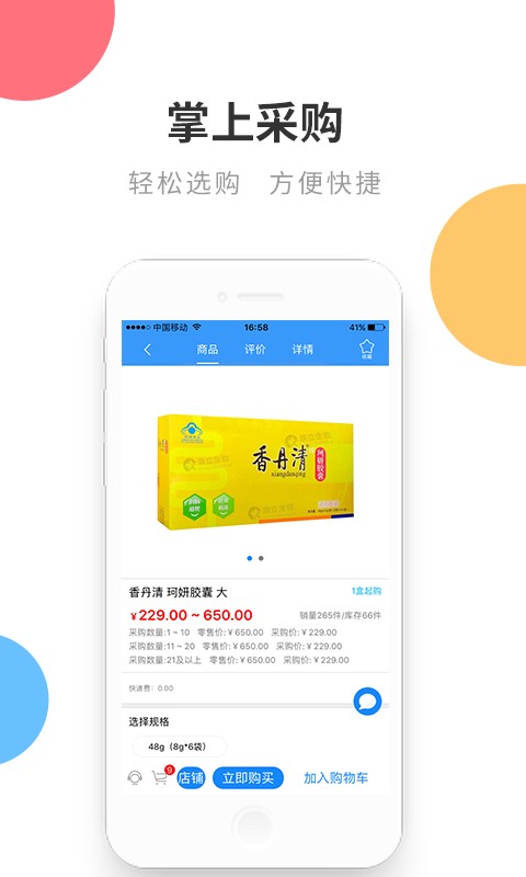 链药网app v5.4 安卓版 1