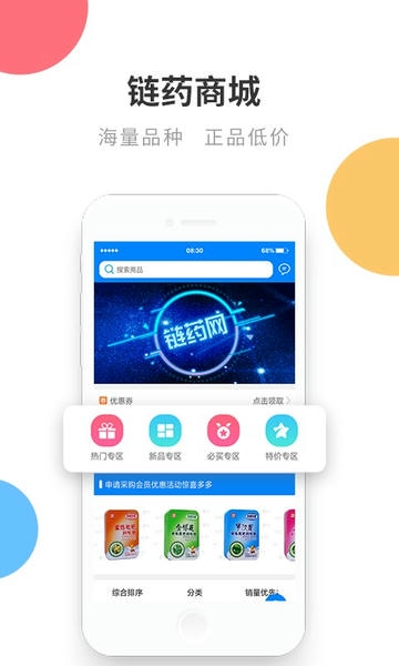 链药网app v5.4 安卓版 2