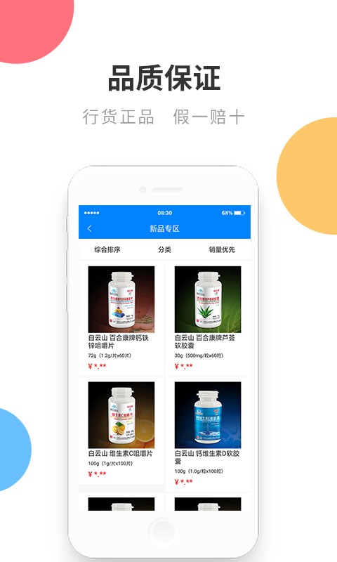 链药网app 链药网软件下载