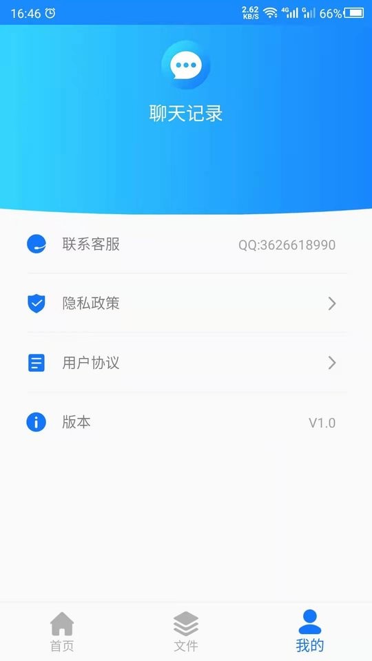 聊天记录管家软件 v23.11.17 安卓版 0