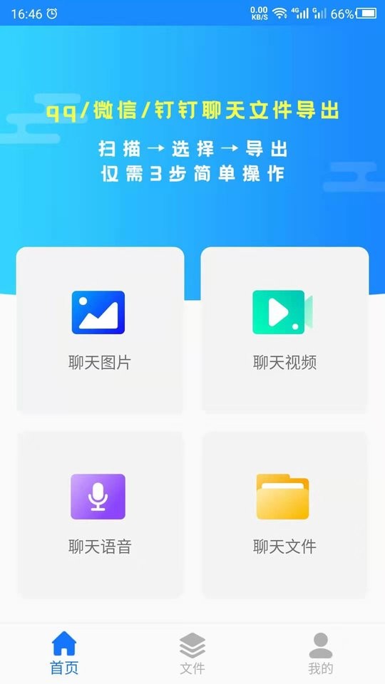 聊天记录管家软件 v23.11.17 安卓版 2