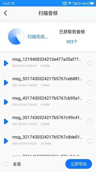 聊天记录管家下载 聊天记录管家app