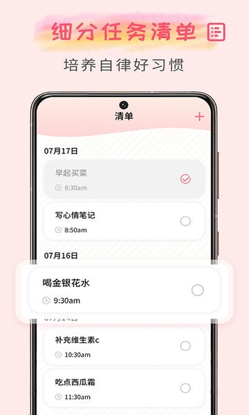 微笑todo手机版 v2.1.8 安卓版 0