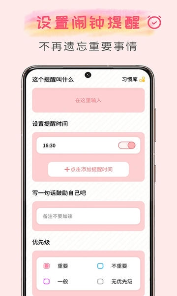 微笑todo手机版 v2.1.8 安卓版 1