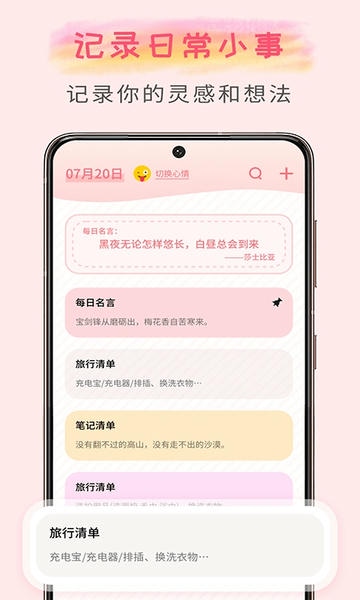 微笑todo手机版 v2.1.8 安卓版 2