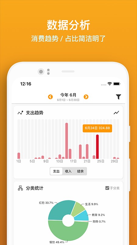 木木记账官方版 v8.1.6 安卓版 0