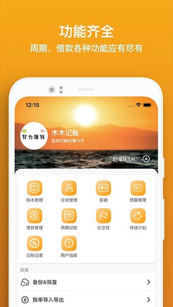 木木记账官方版 v8.1.6 安卓版 1