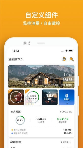 木木记账官方版 v8.1.6 安卓版 3