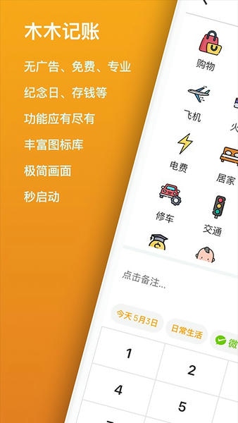 木木记账官方版 v8.1.6 安卓版 4