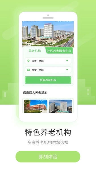 盛泉养老中心官方版 v1.7.9 安卓版 0