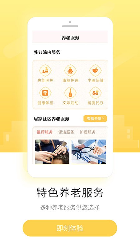 盛泉养老中心官方版 v1.7.9 安卓版 2