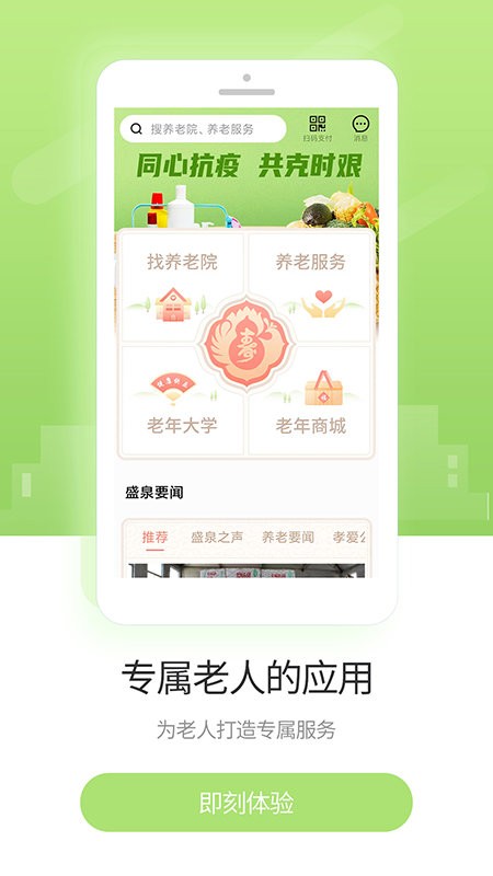 盛泉养老中心官方版 盛泉养老app