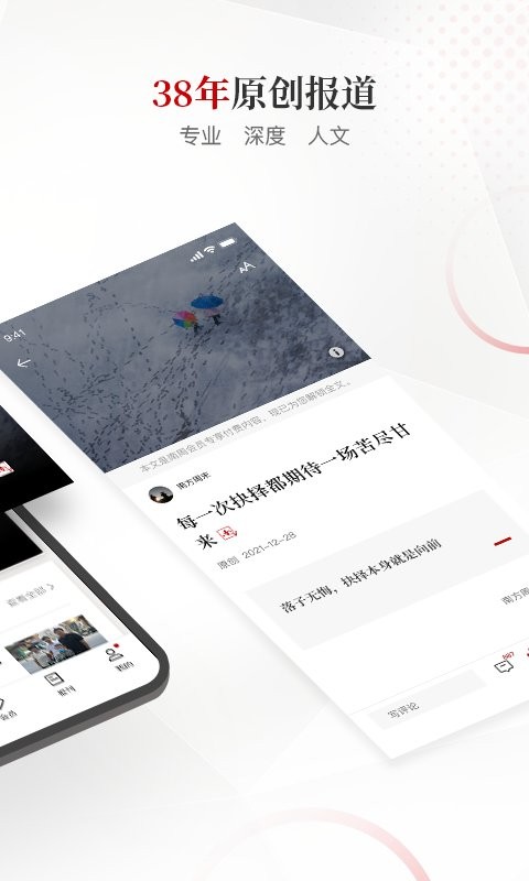 南方周末报纸 v9.2.6 安卓最新版 0