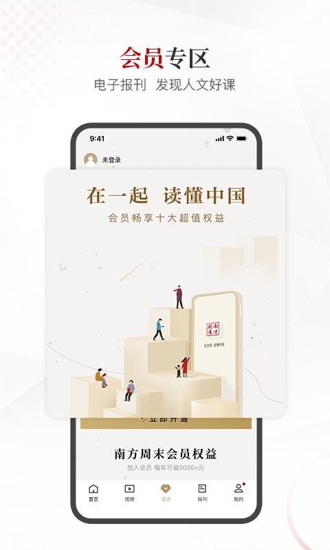 南方周末报纸 v9.2.6 安卓最新版 1
