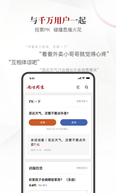 南方周末报纸 南方周末app官方下载2025