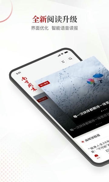 南方周末报纸 v9.2.6 安卓最新版 4
