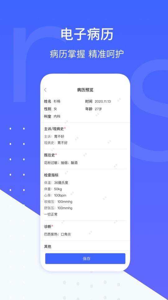 施强健康医生端 v5.6.0 安卓版 1
