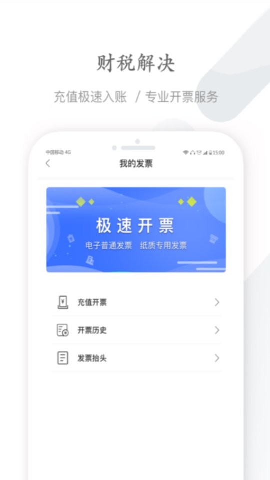 能链企服软件 v2.6.6 安卓版 1