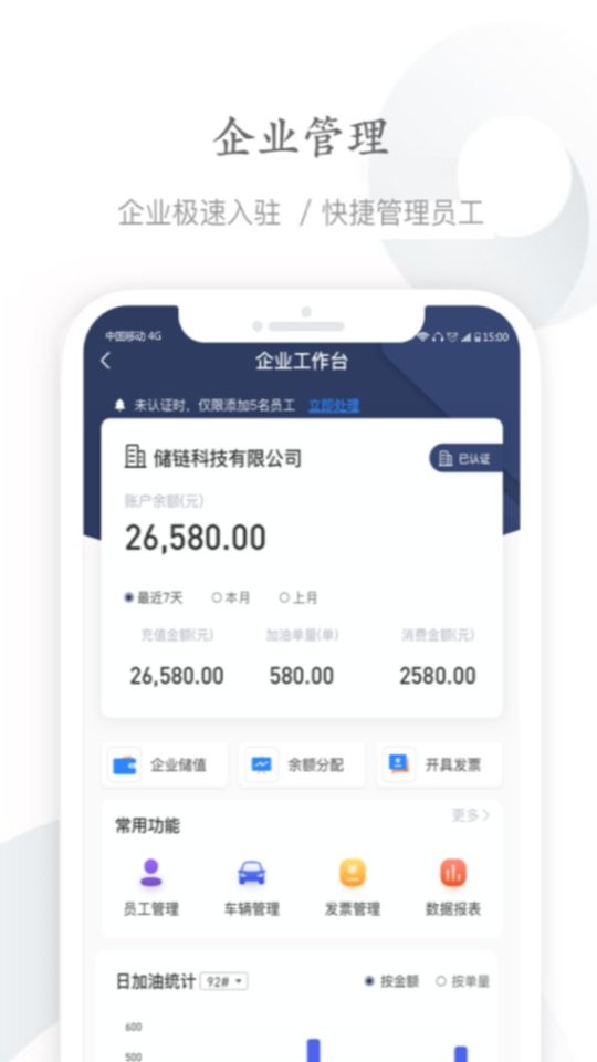 能链企服软件 能链企服app下载