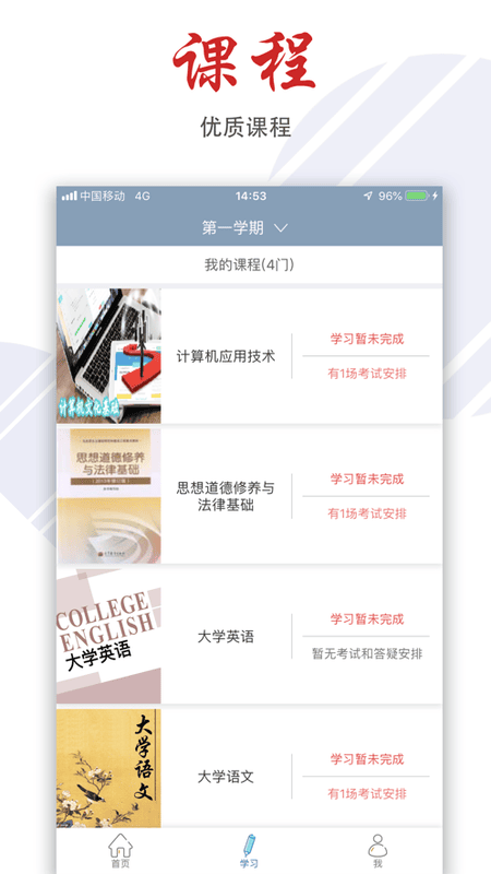 文才学堂 文才学堂app下载安装