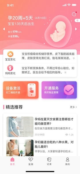 十月宝贝孕妇版app v1.8.38 安卓版 0